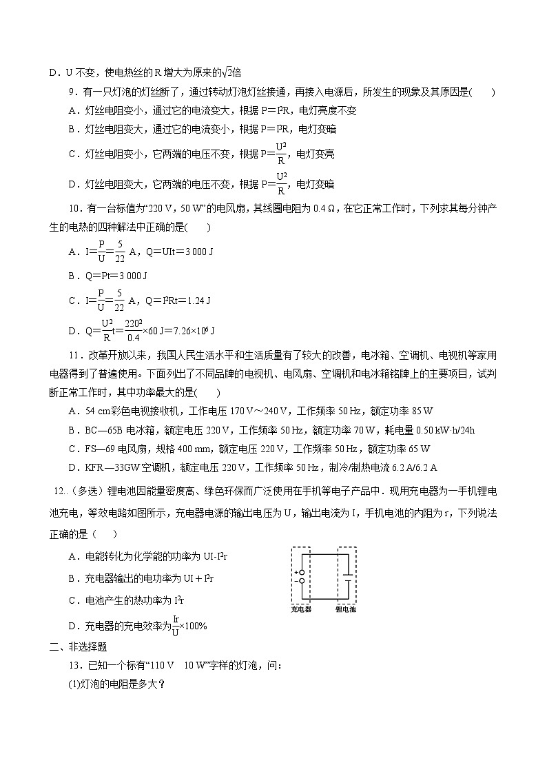 3.3 电功与电热 练习 高中物理新鲁科版必修第三册（2022年）第3页
