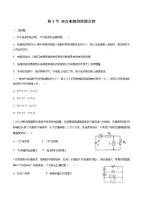 物理必修 第三册第1节 闭合电路欧姆定律测试题