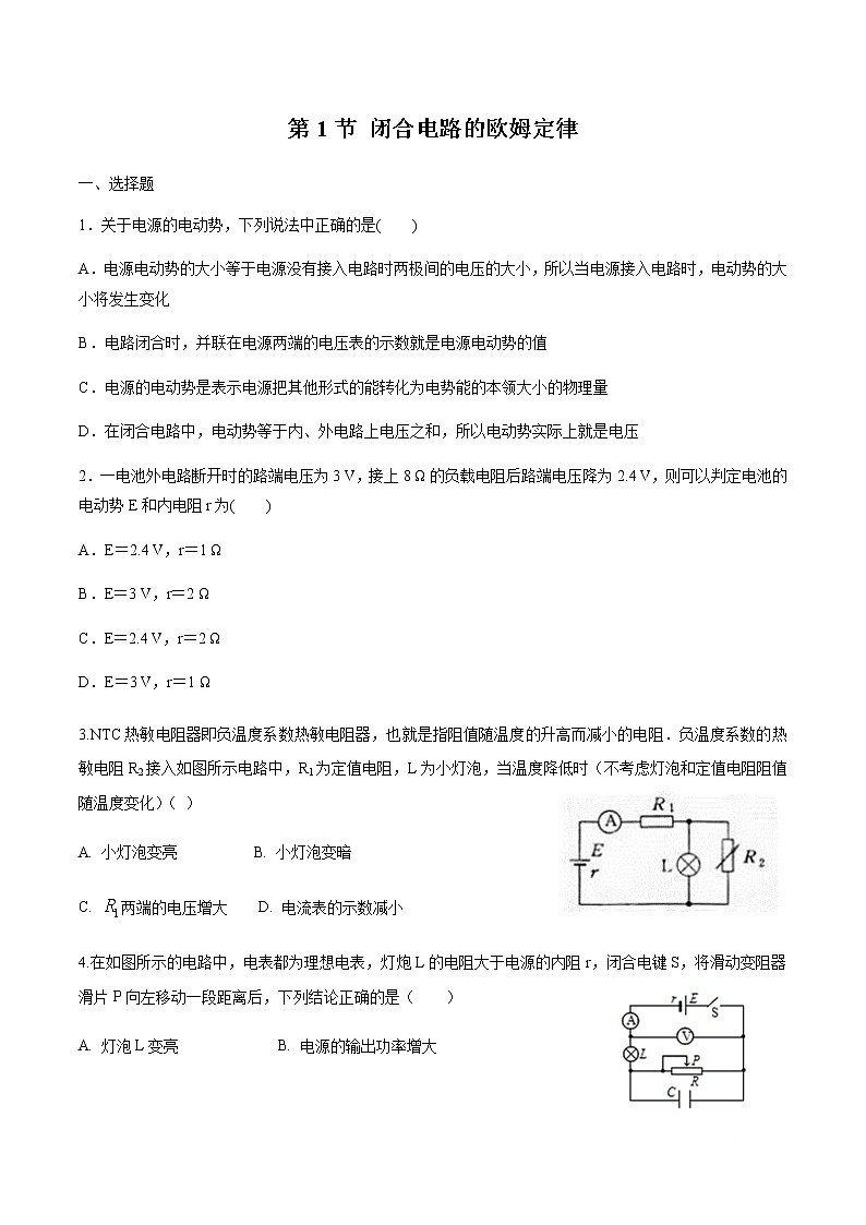 4.1 闭合电路欧姆定律 练习 高中物理新鲁科版必修第三册（2022年）第1页