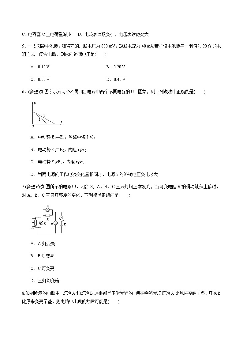 4.1 闭合电路欧姆定律 练习 高中物理新鲁科版必修第三册（2022年）第2页