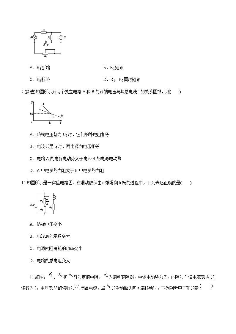 4.1 闭合电路欧姆定律 练习 高中物理新鲁科版必修第三册（2022年）第3页