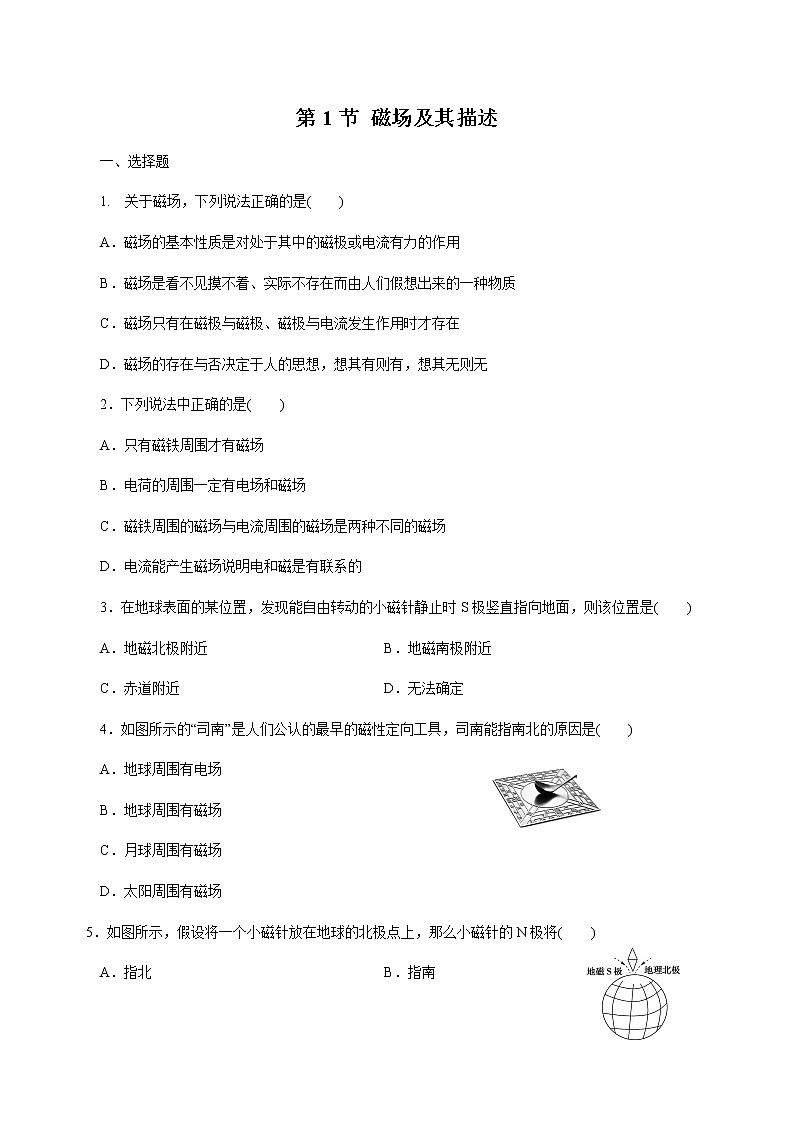 5.1 磁场及其描述 练习 高中物理新鲁科版必修第三册（2022年）01