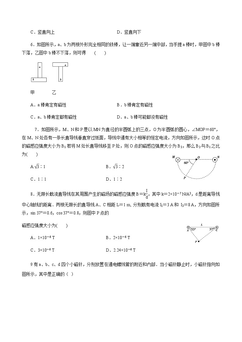 5.1 磁场及其描述 练习 高中物理新鲁科版必修第三册（2022年）02