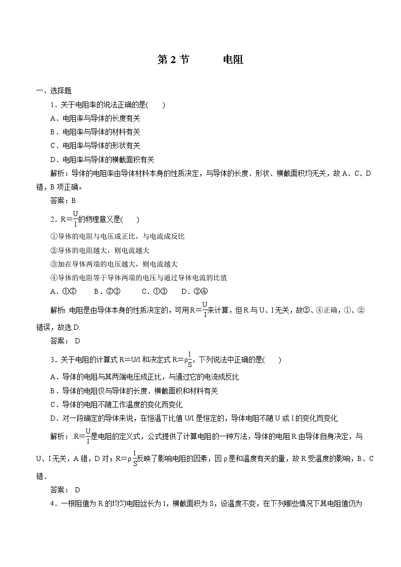 3.2 电阻 练习 高中物理新鲁科版必修第三册（2022年）第1页