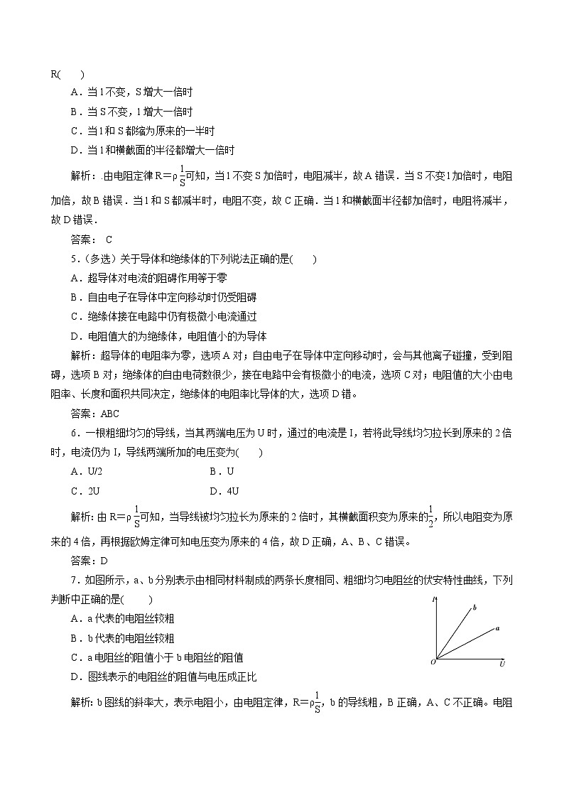 3.2 电阻 练习 高中物理新鲁科版必修第三册（2022年）第2页