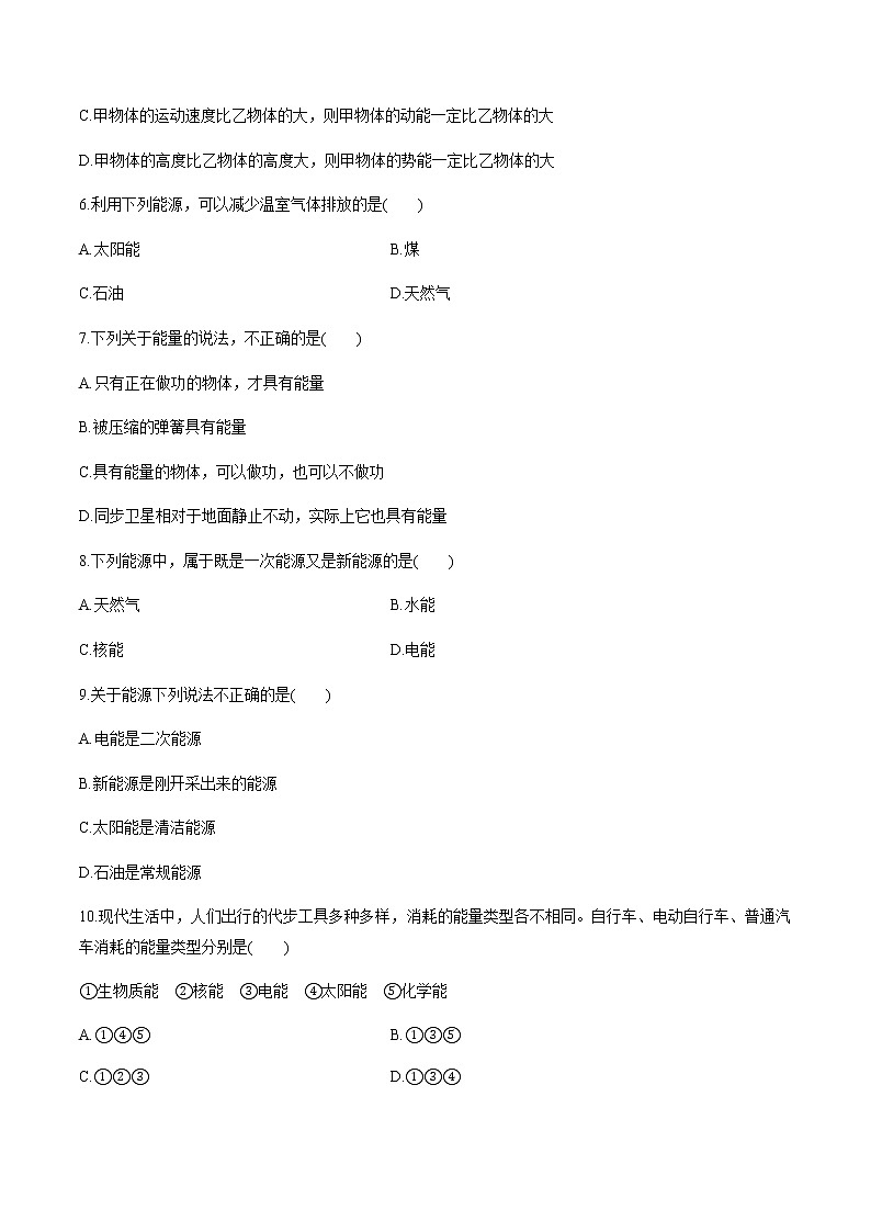 6.1 能量的多种形式 练习 高中物理新鲁科版必修第三册（2022年）第2页