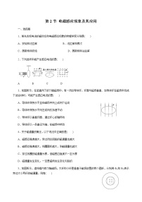 2021学年第2节 电磁感应现象及其应用课时练习