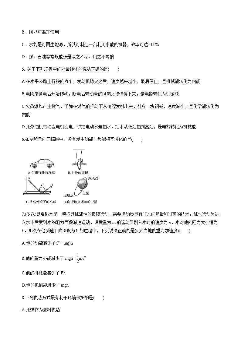 6.2-6.3 珍惜大自然 练习 高中物理新鲁科版必修第三册（2022年）02