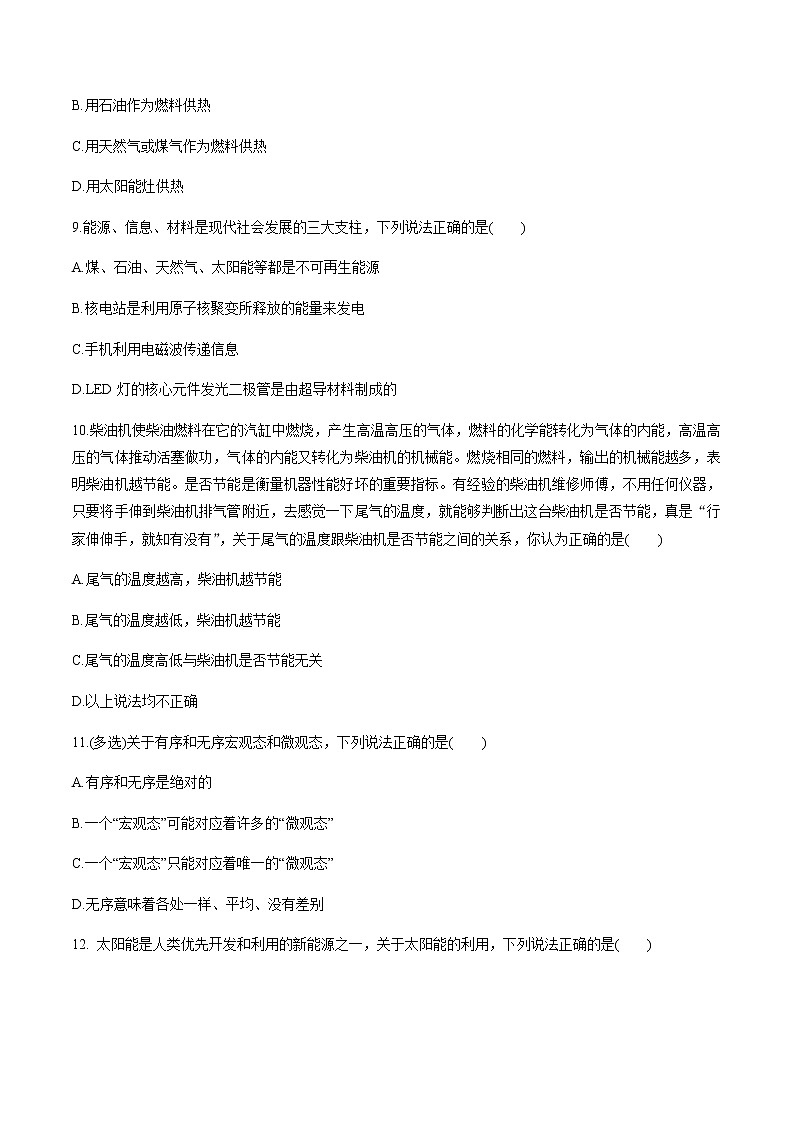 6.2-6.3 珍惜大自然 练习 高中物理新鲁科版必修第三册（2022年）03