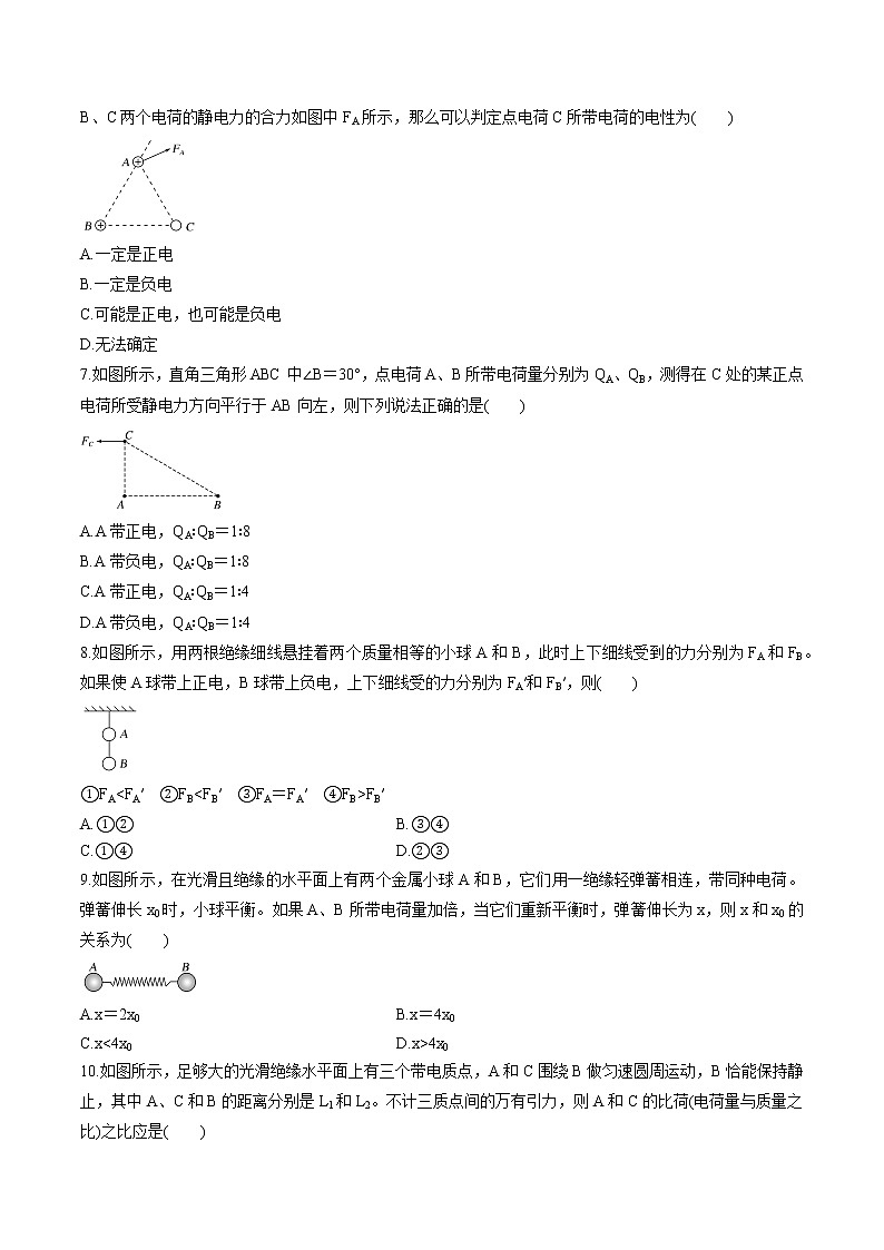 1.2 库仑定律 练习 高中物理新鲁科版必修第三册（2022年）02
