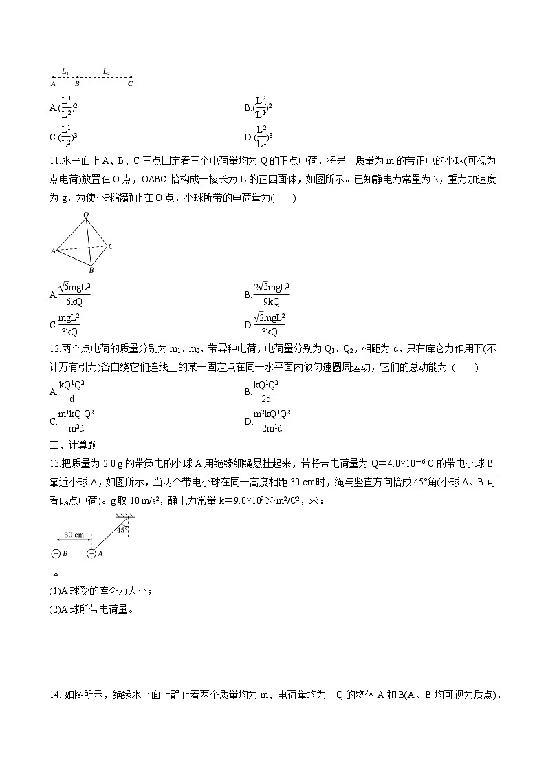 1.2 库仑定律 练习 高中物理新鲁科版必修第三册（2022年）03