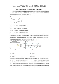 高中物理鲁科版 (2019)选择性必修 第二册第2节 交变电流的产生课时练习