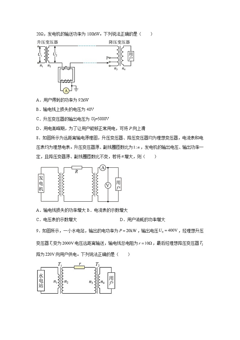 2021-2022学年高中物理新鲁科版选择性必修第二册 3.4电能的远距离输送 课时练（解析版）第3页