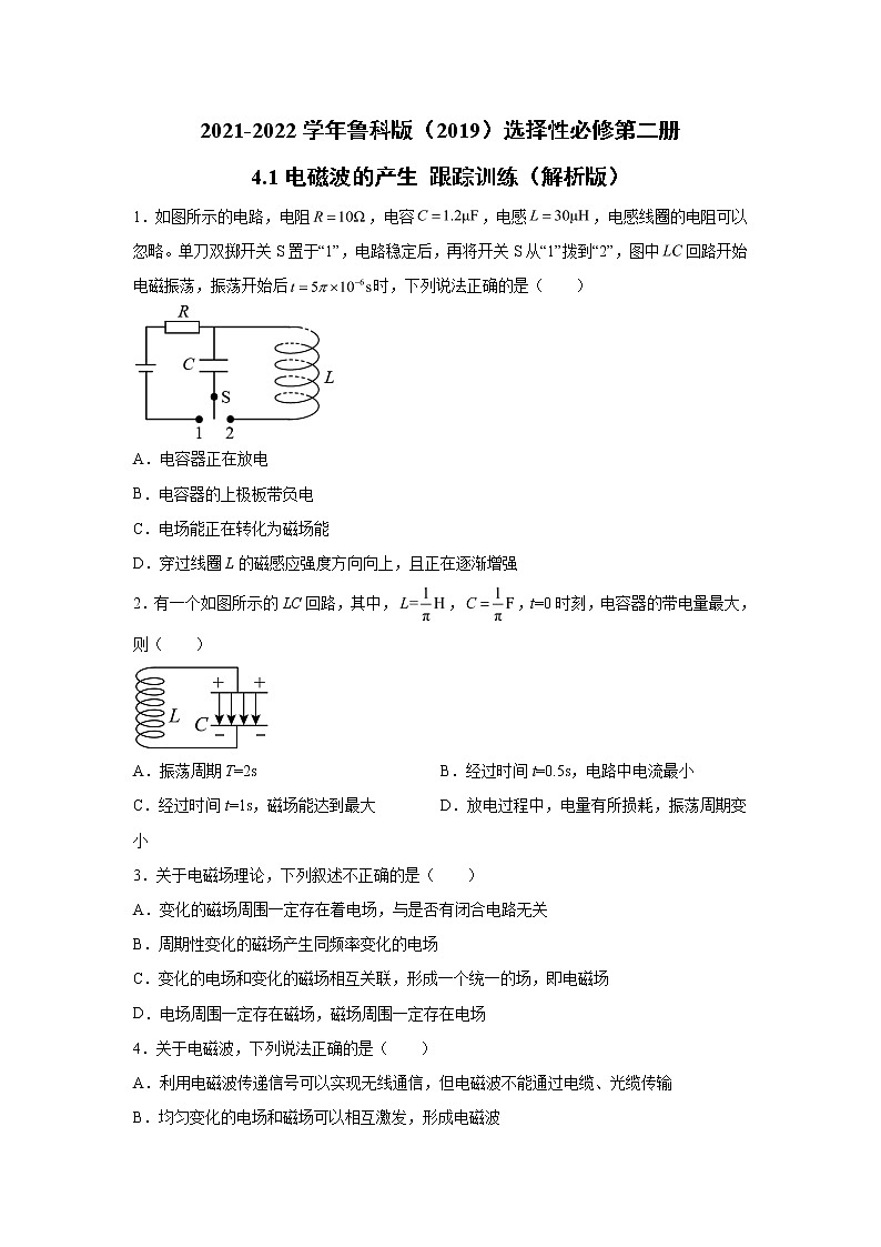 2021-2022学年高中物理新鲁科版选择性必修第二册 4.1电磁波的产生 跟踪训练（解析版）第1页
