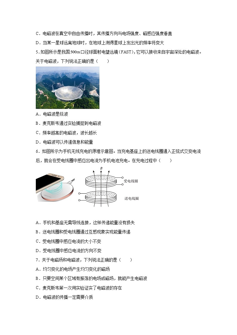 2021-2022学年高中物理新鲁科版选择性必修第二册 4.1电磁波的产生 跟踪训练（解析版）第2页