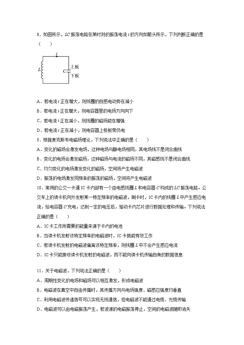 2021-2022学年高中物理新鲁科版选择性必修第二册 4.1电磁波的产生 跟踪训练（解析版）第3页