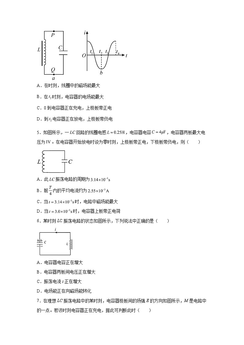 2021-2022学年高中物理新鲁科版选择性必修第二册 4.1电磁波的产生 课时练（解析版）02
