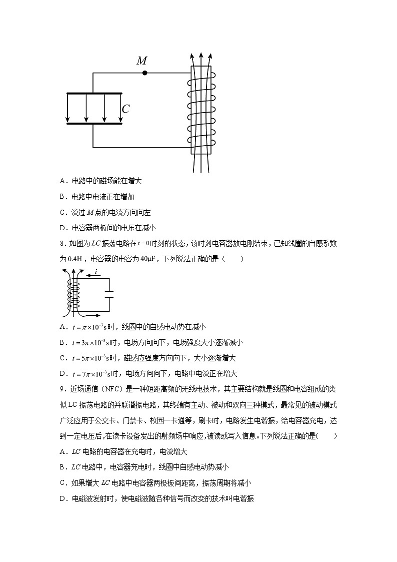 2021-2022学年高中物理新鲁科版选择性必修第二册 4.1电磁波的产生 课时练（解析版）03
