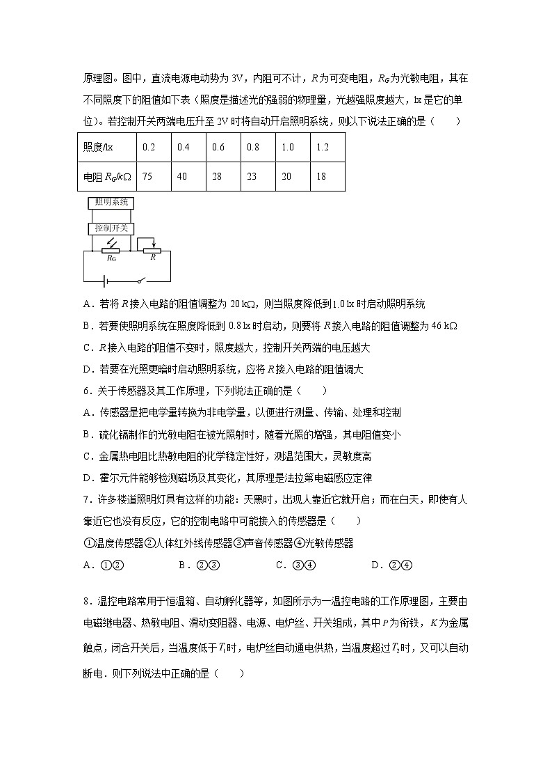 2021-2022学年高中物理新鲁科版选择性必修第二册 5.1常见传感器的工作原理 跟踪训练（解析版）02