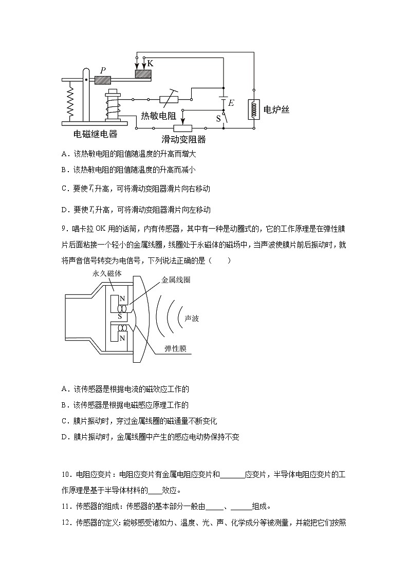 2021-2022学年高中物理新鲁科版选择性必修第二册 5.1常见传感器的工作原理 跟踪训练（解析版）03