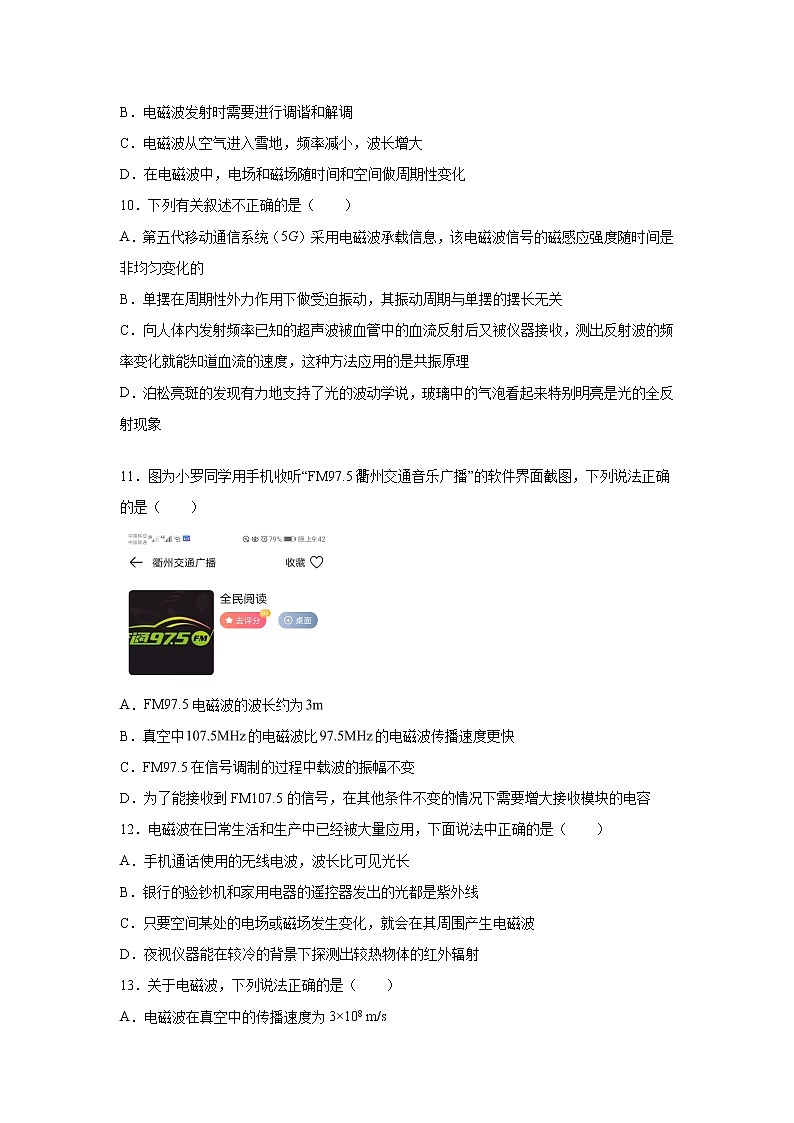 2021-2022学年高中物理新鲁科版选择性必修第二册 4.2电磁波的发射、传播和接收 跟踪训练（解析版）第3页