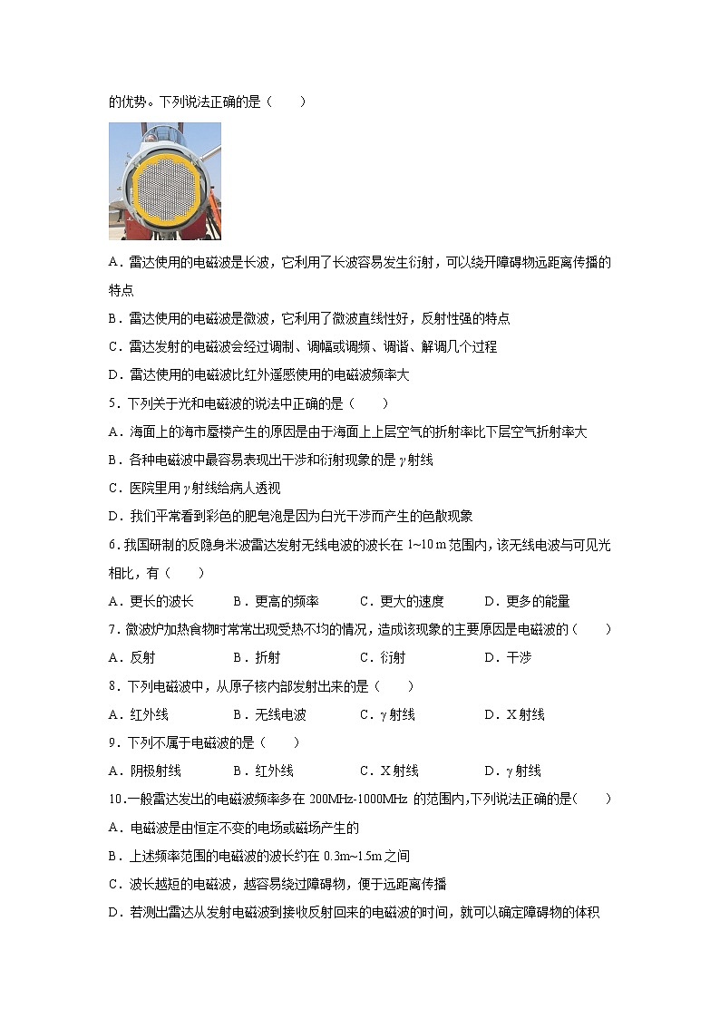 2021-2022学年高中物理新鲁科版选择性必修第二册 4.3电磁波谱 同步练习（解析版）02