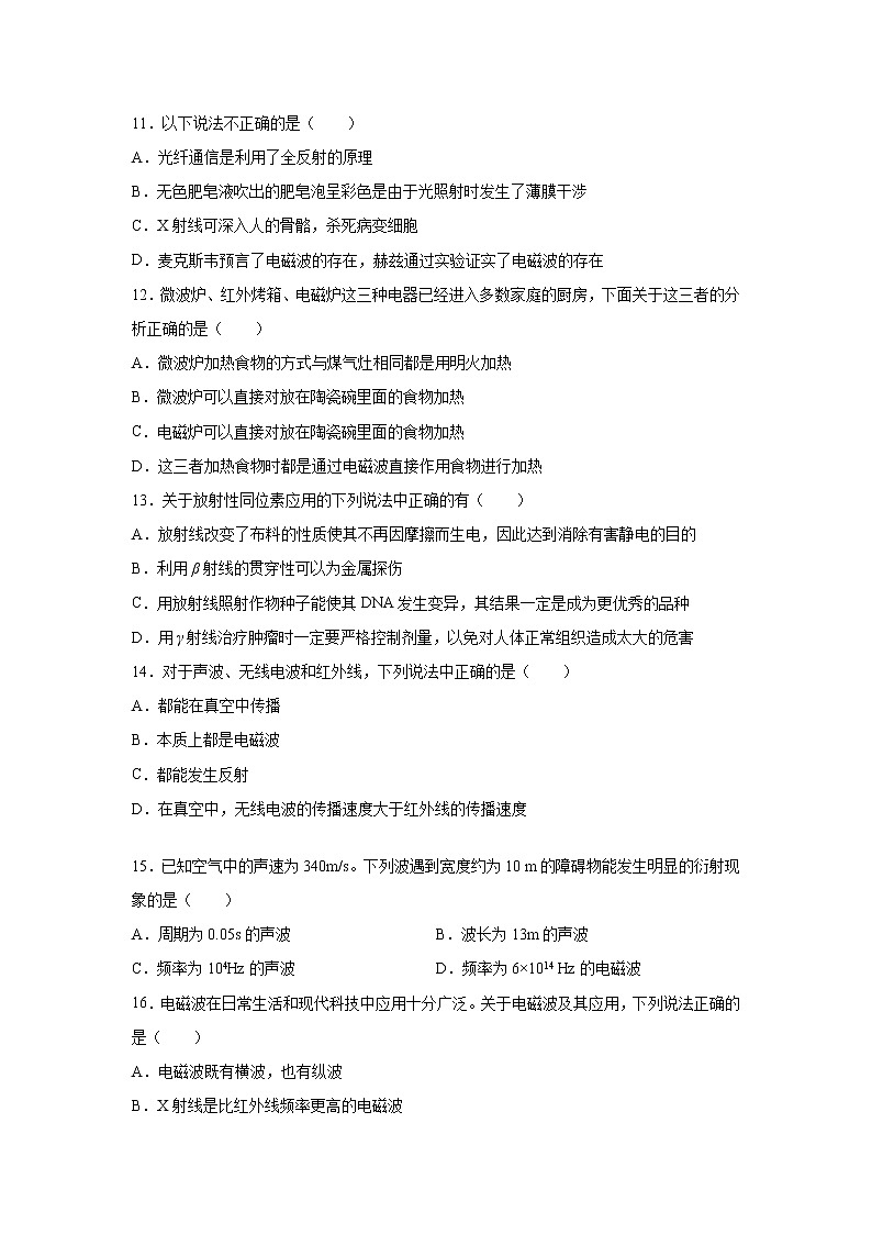 2021-2022学年高中物理新鲁科版选择性必修第二册 4.3电磁波谱 同步练习（解析版）03