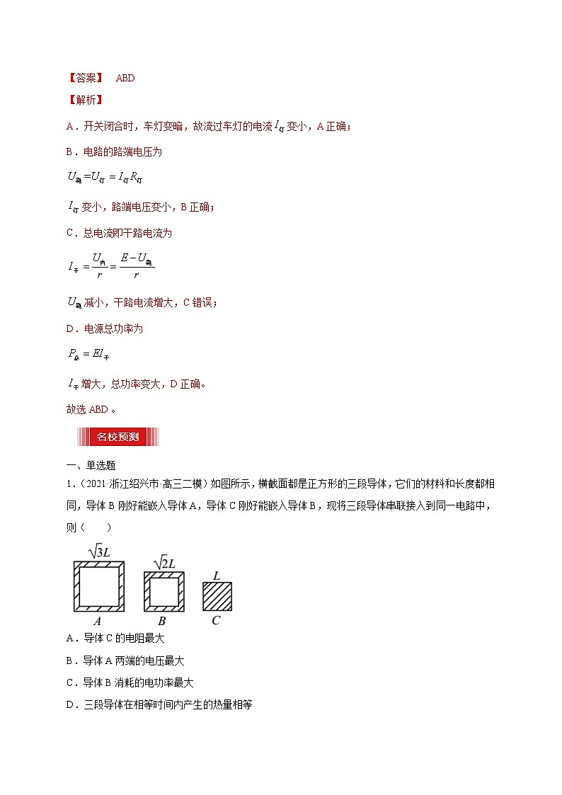 预测12   非纯电阻电路与电路中的能量问题-【临门一脚】 高考物理三轮冲刺过关（解析版）第3页