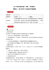 预测02  受力分析与力的动态平衡问题 -【临门一脚】 高考物理三轮冲刺过关