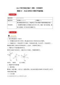 预测03  共点力作用下物体平衡问题-【临门一脚】 高考物理三轮冲刺过关