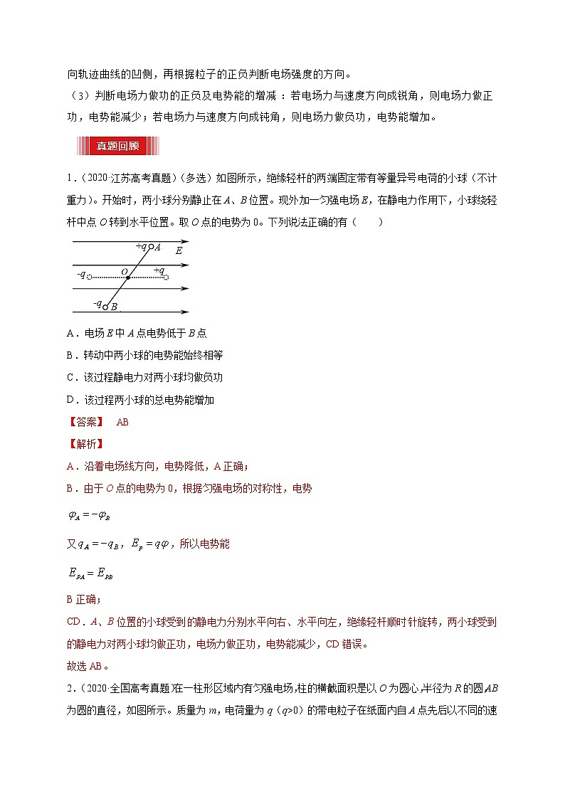 预测10   电场力的性质与电场能的性质-【临门一脚】 高考物理三轮冲刺过关03