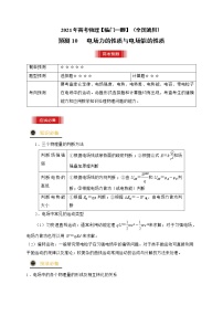 预测10   电场力的性质与电场能的性质-【临门一脚】 高考物理三轮冲刺过关