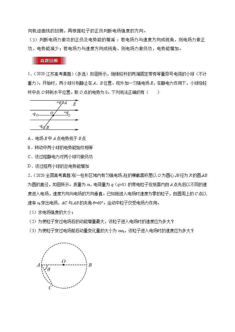 预测10   电场力的性质与电场能的性质-【临门一脚】 高考物理三轮冲刺过关03