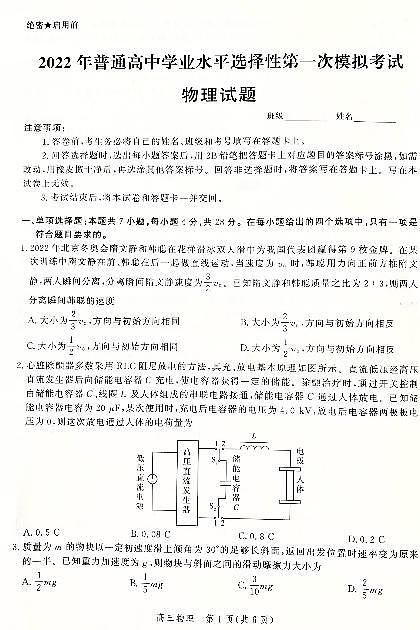 物理试题第1页