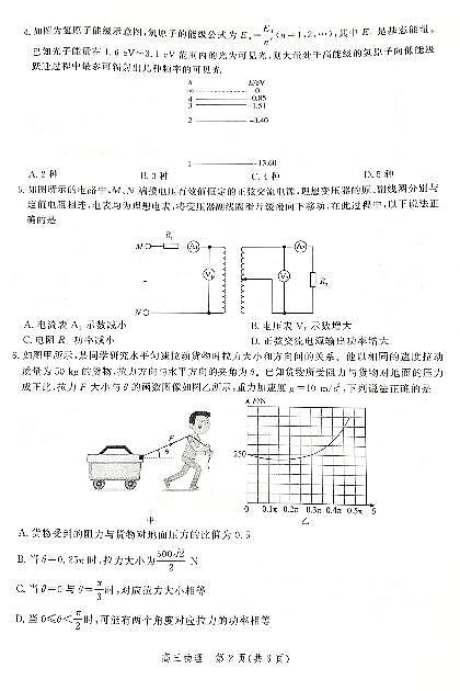 物理试题第2页