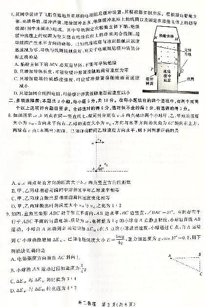 物理试题第3页