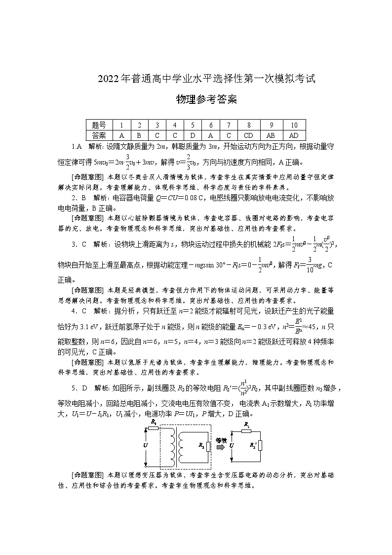 保定高三物理答案(1)第1页