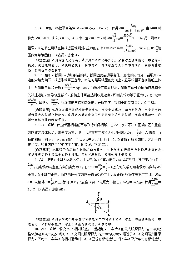 保定高三物理答案(1)第2页