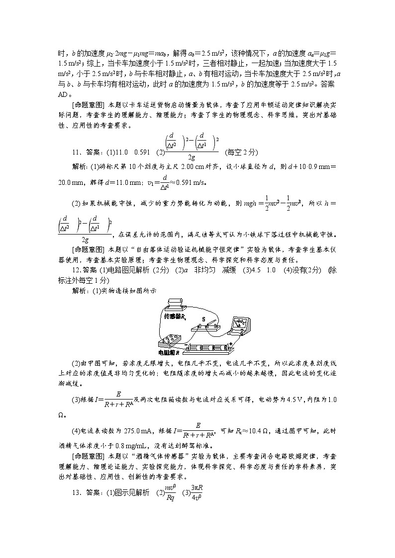 保定高三物理答案(1)第3页