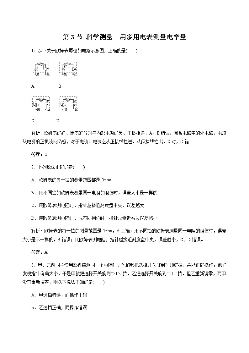 4.3 多用电表测量电学量 练习 高中物理新鲁科版必修第三册（2022年）第1页