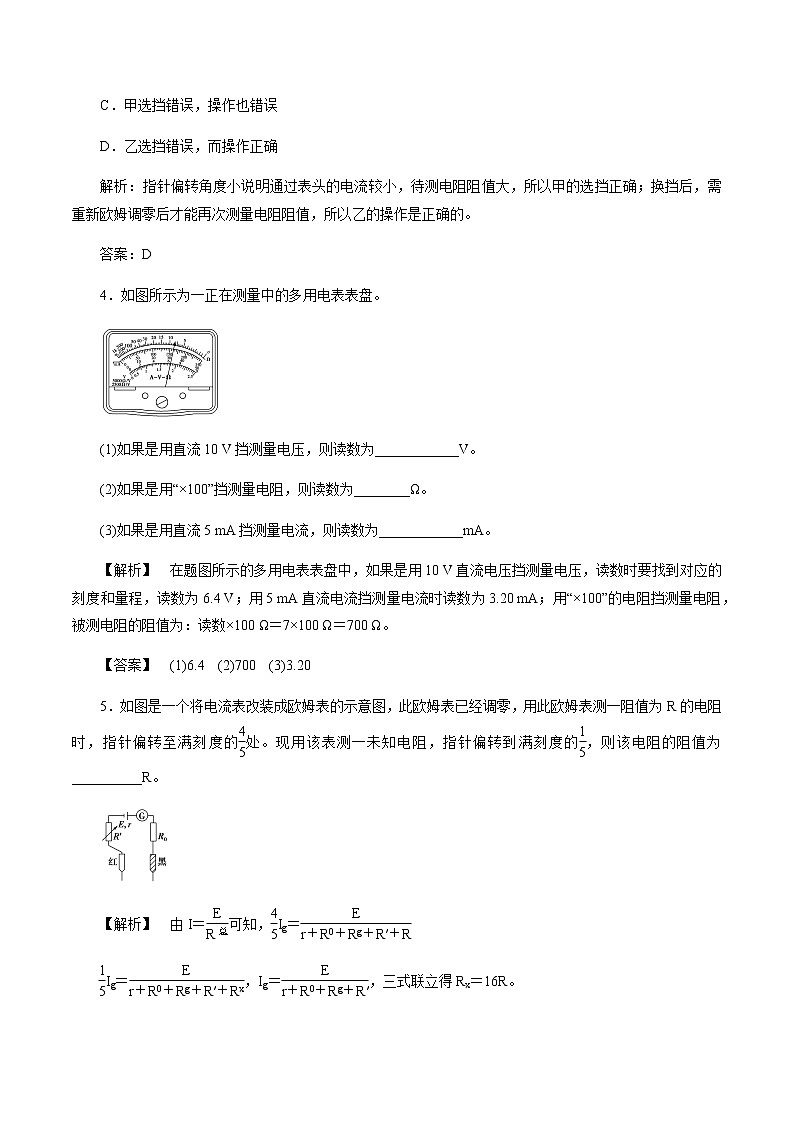 4.3 多用电表测量电学量 练习 高中物理新鲁科版必修第三册（2022年）第2页