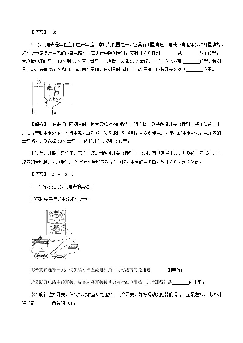4.3 多用电表测量电学量 练习 高中物理新鲁科版必修第三册（2022年）第3页