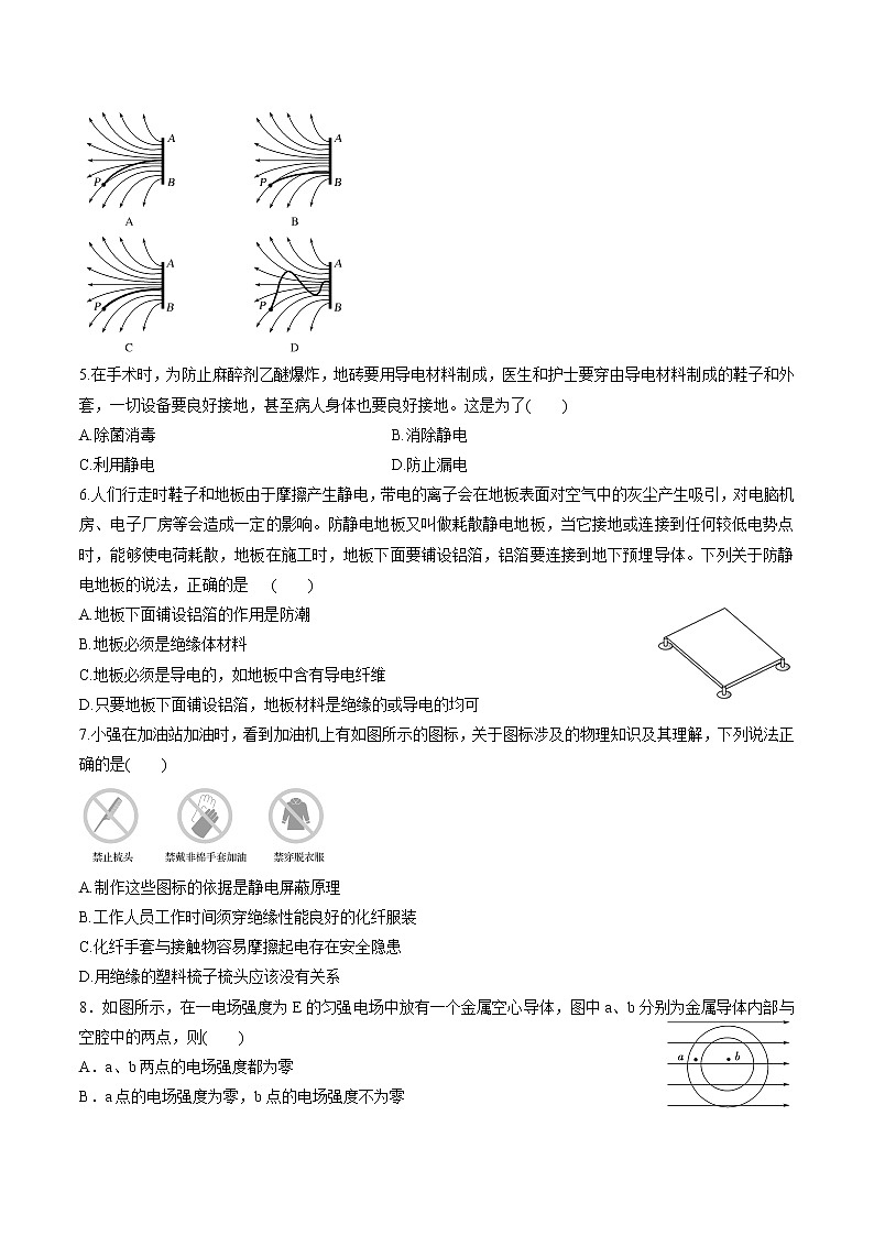 1.5 静电的利用和防止 练习 高中物理新鲁科版必修第三册（2022年）02