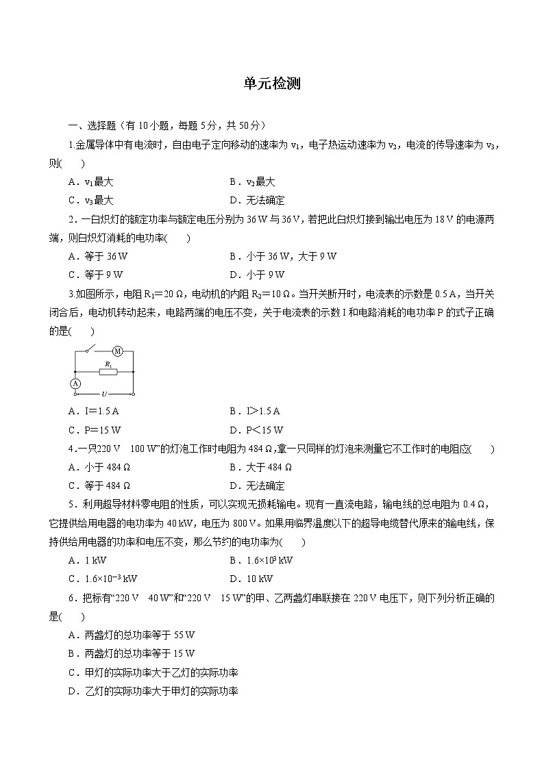 第3章 单元测试 练习 高中物理新鲁科版必修第三册（2022年）第1页