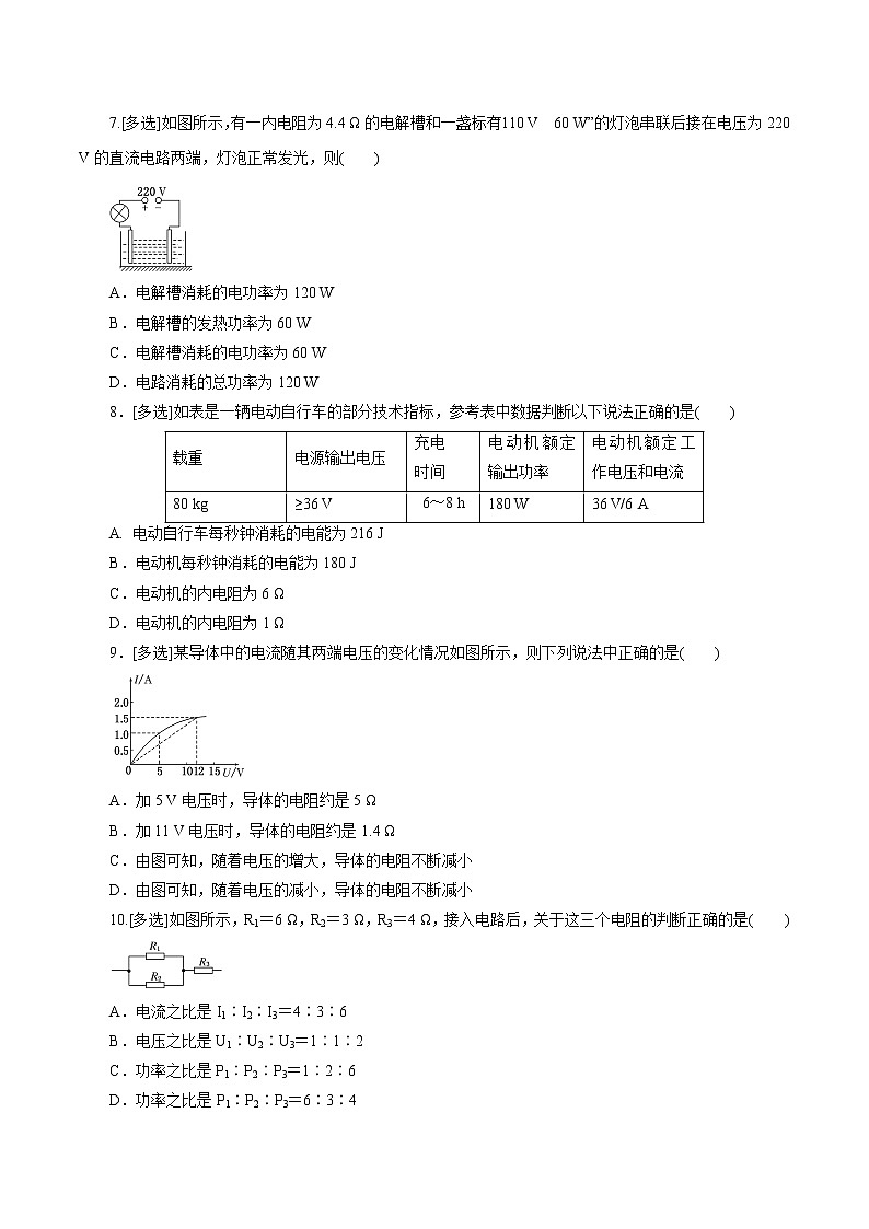 第3章 单元测试 练习 高中物理新鲁科版必修第三册（2022年）第2页