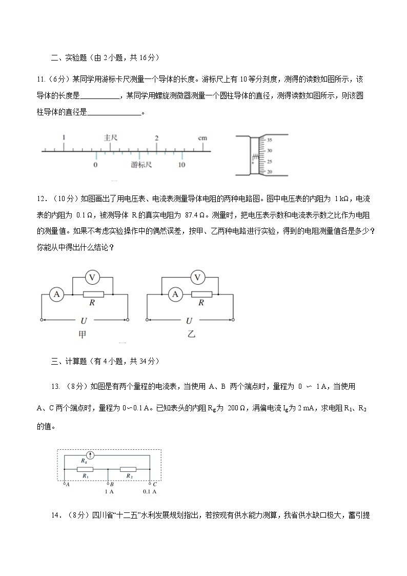 第3章 单元测试 练习 高中物理新鲁科版必修第三册（2022年）第3页