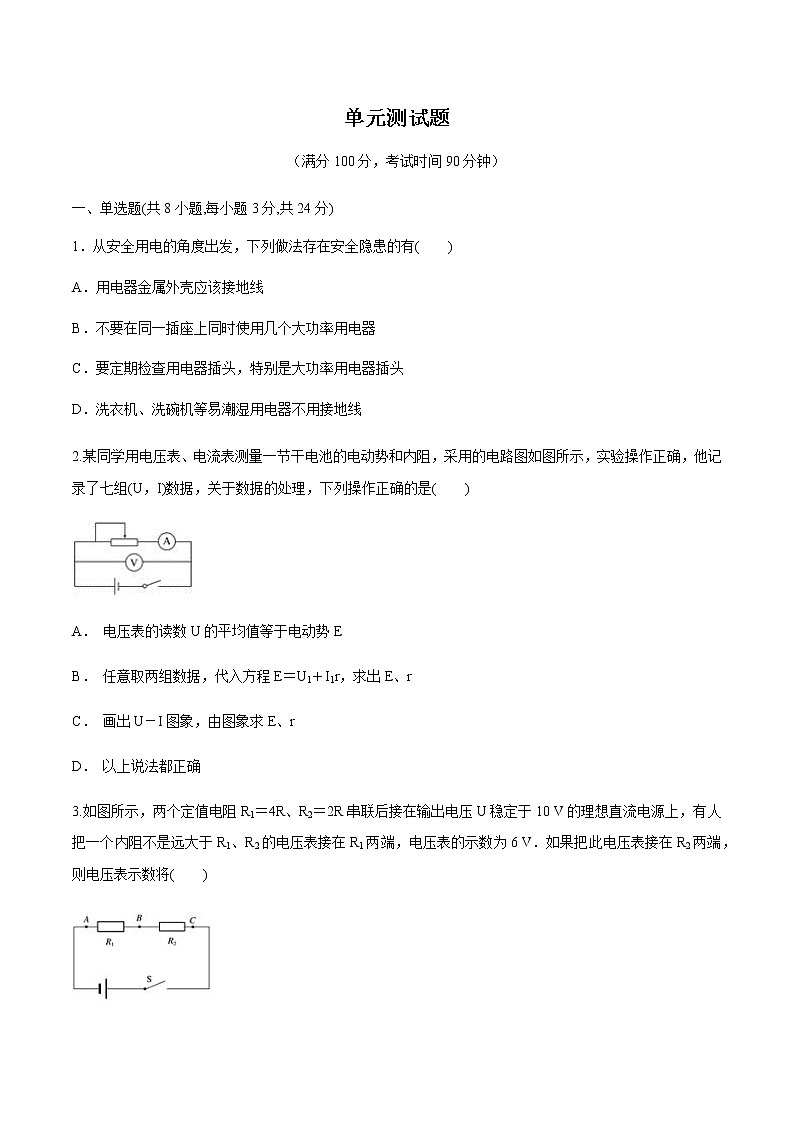 第4章 单元测试 练习 高中物理新鲁科版必修第三册（2022年）第1页