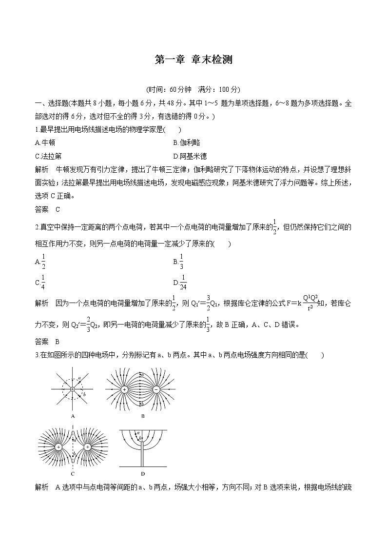 第一章 章末检测 练习 高中物理新鲁科版必修第三册（2022年）01