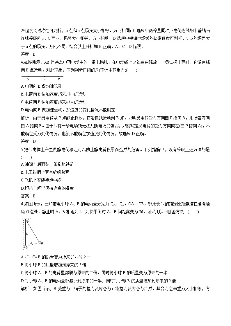 第一章 章末检测 练习 高中物理新鲁科版必修第三册（2022年）02