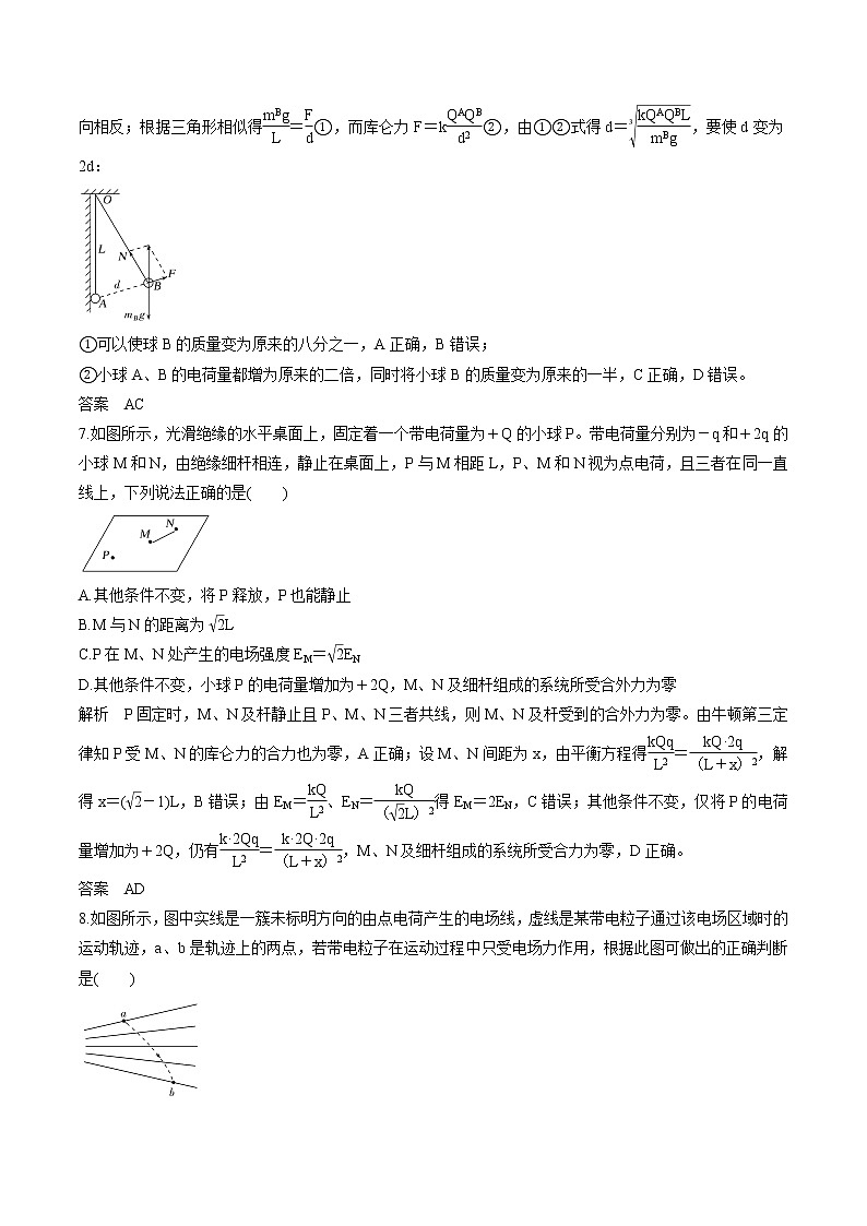 第一章 章末检测 练习 高中物理新鲁科版必修第三册（2022年）03